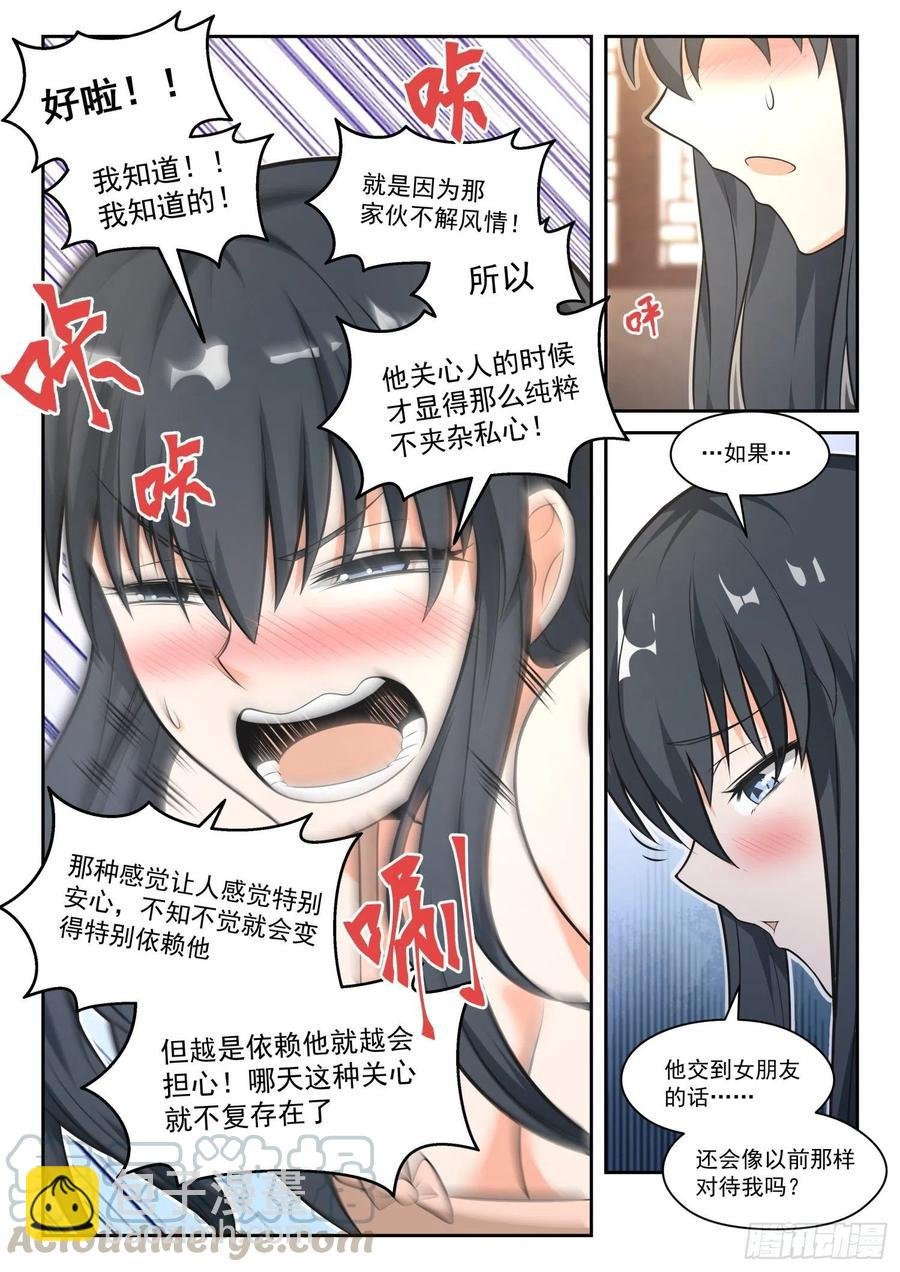 第463话 总裁的礼物13