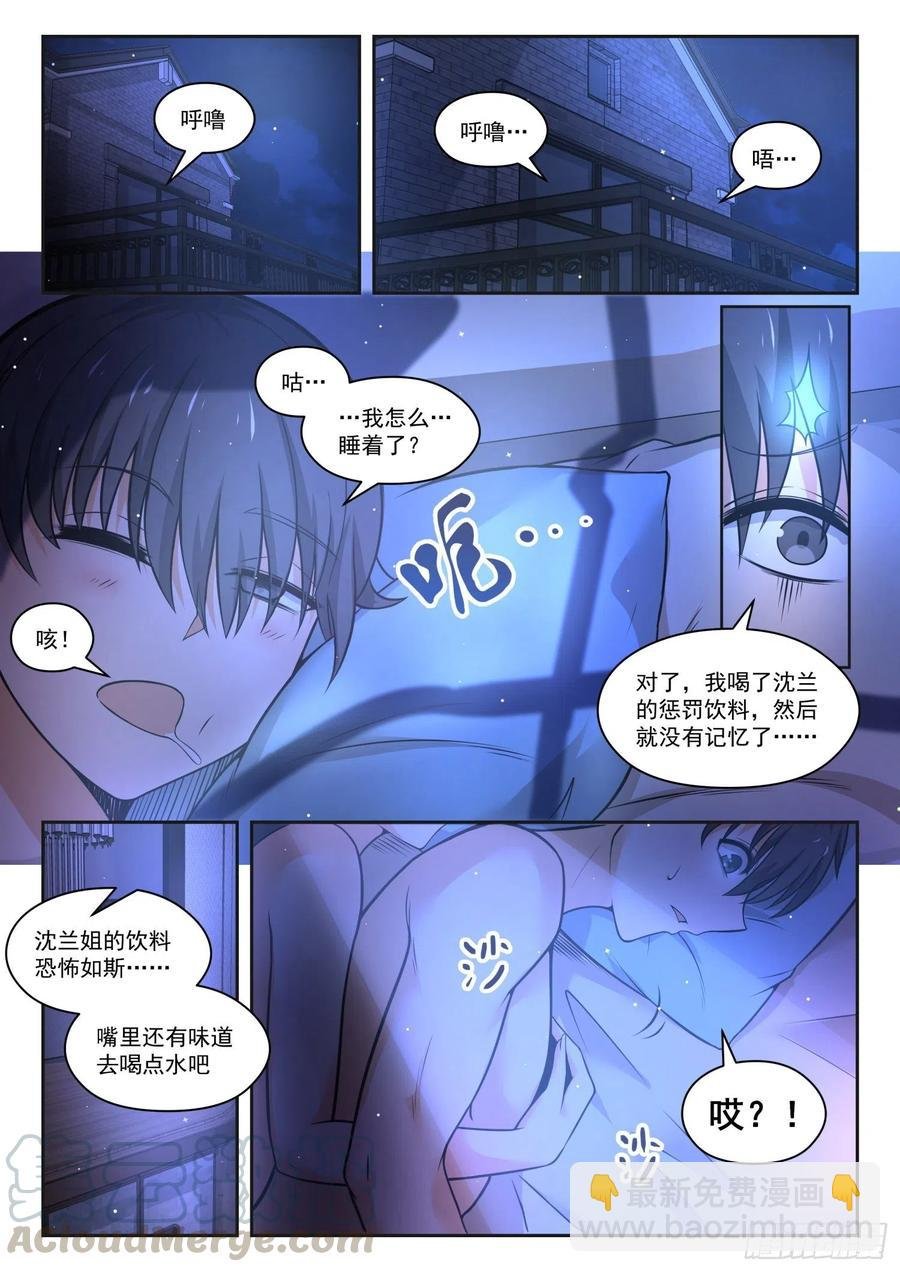 第464话 总裁的礼物14
