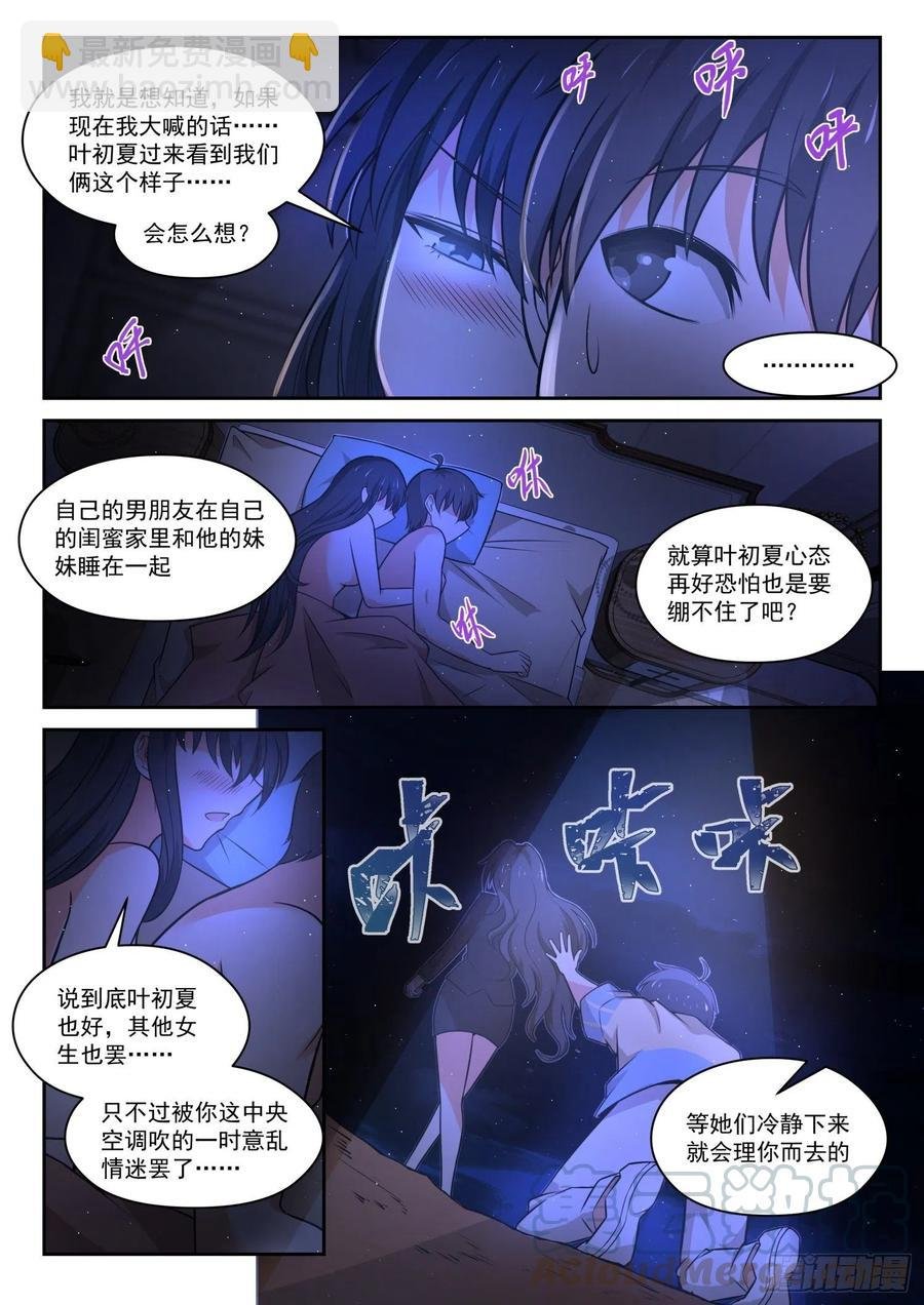 第464话 总裁的礼物14