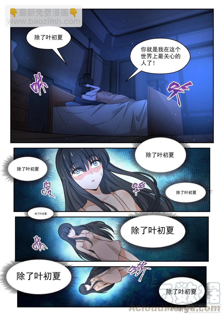 第464话 总裁的礼物14