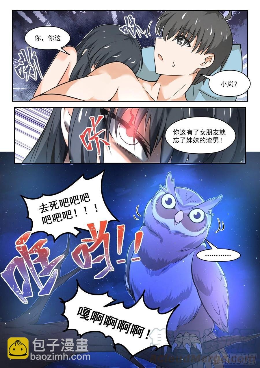 第464话 总裁的礼物14