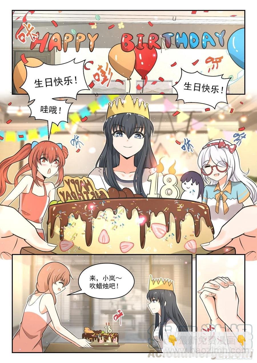 第465话 总裁的礼物15