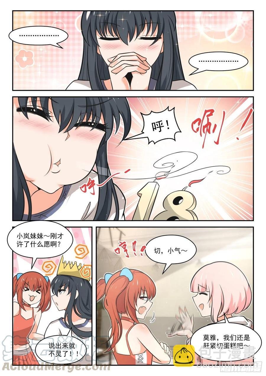 第465话 总裁的礼物15