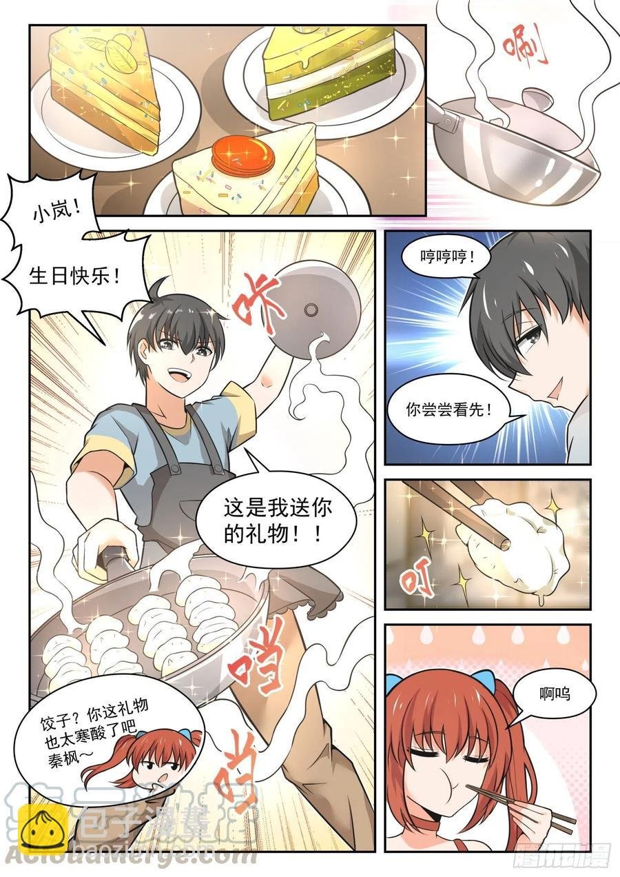 第465话 总裁的礼物15