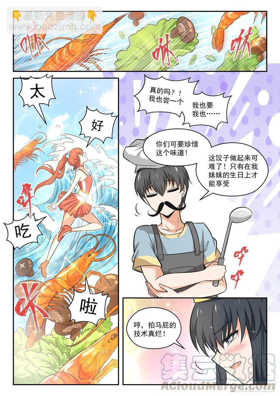 第465话 总裁的礼物15