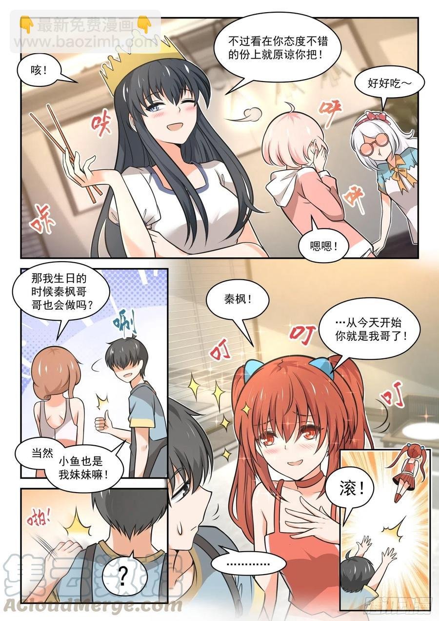 第465话 总裁的礼物15