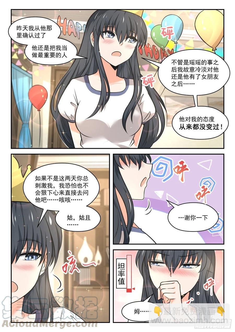 第465话 总裁的礼物15