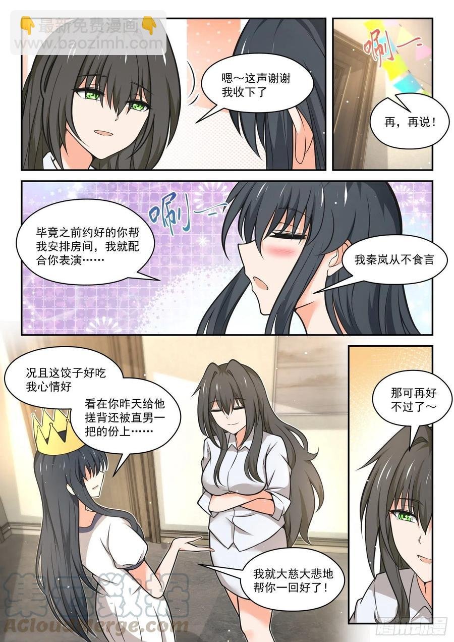 第465话 总裁的礼物15