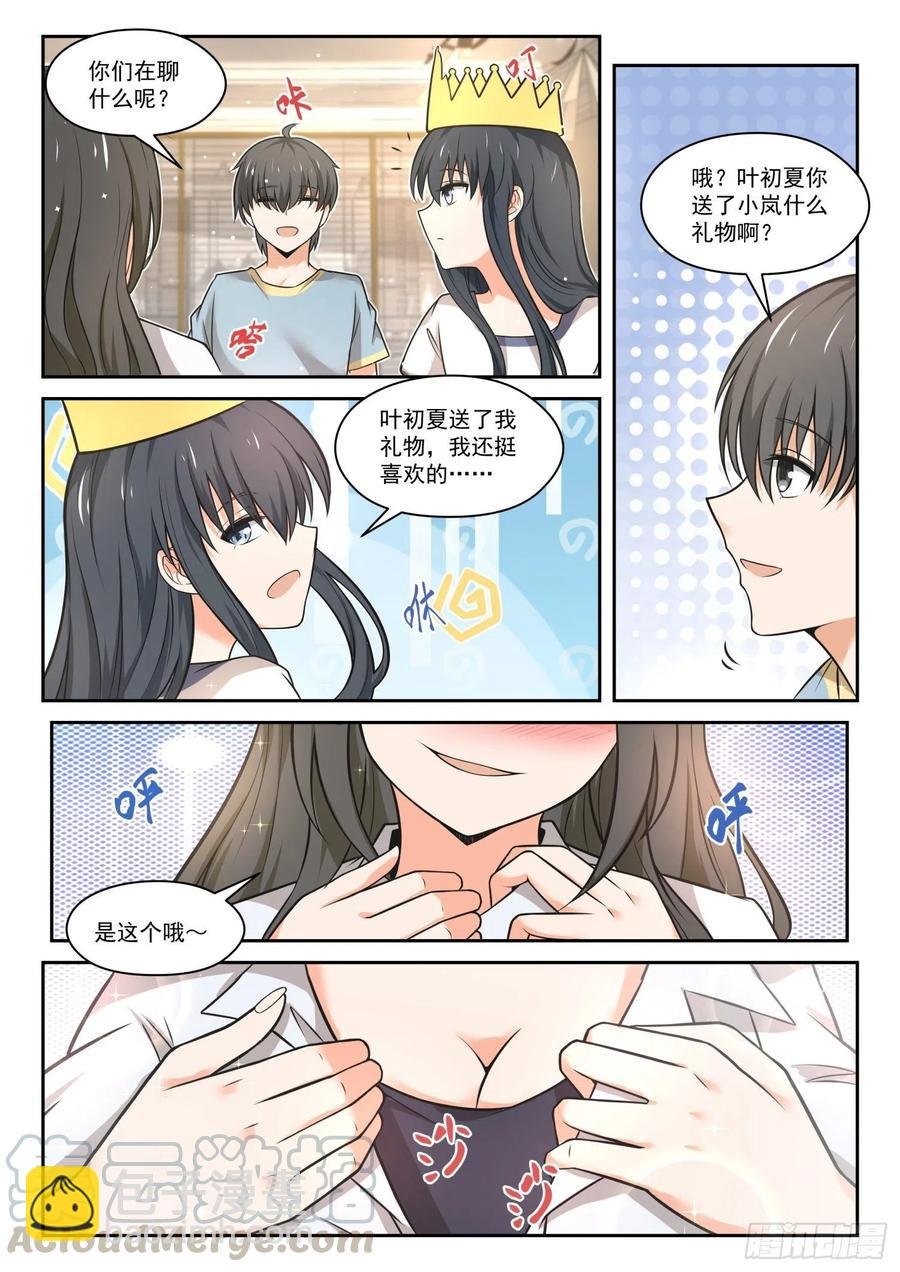 第465话 总裁的礼物15