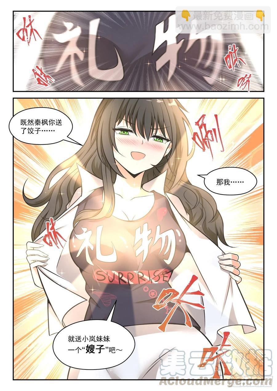 第465话 总裁的礼物15