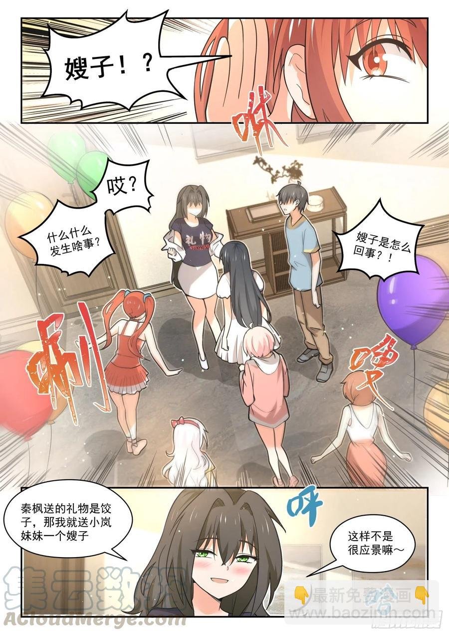 第466话 总裁的礼物16