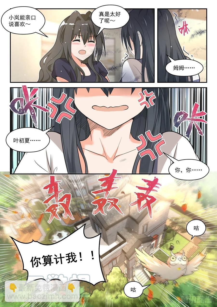 第466话 总裁的礼物16