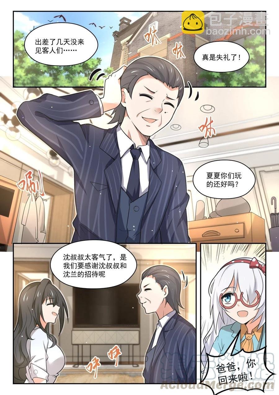 第466话 总裁的礼物16