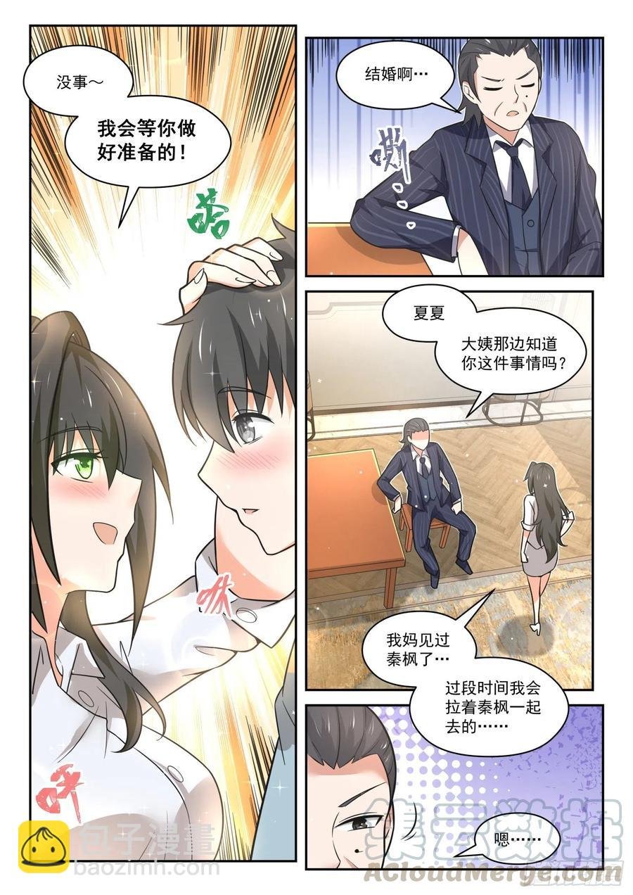 第466话 总裁的礼物16