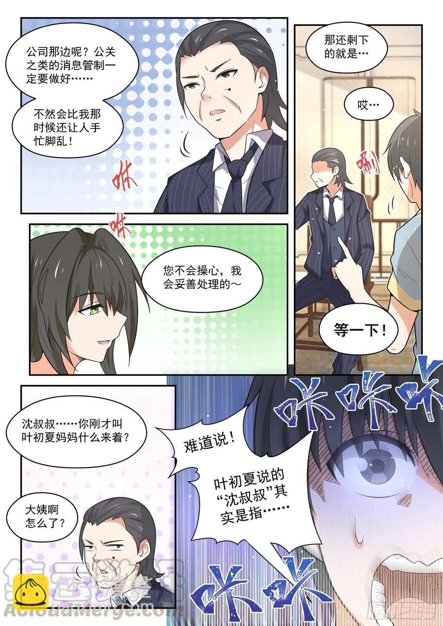 第466话 总裁的礼物16