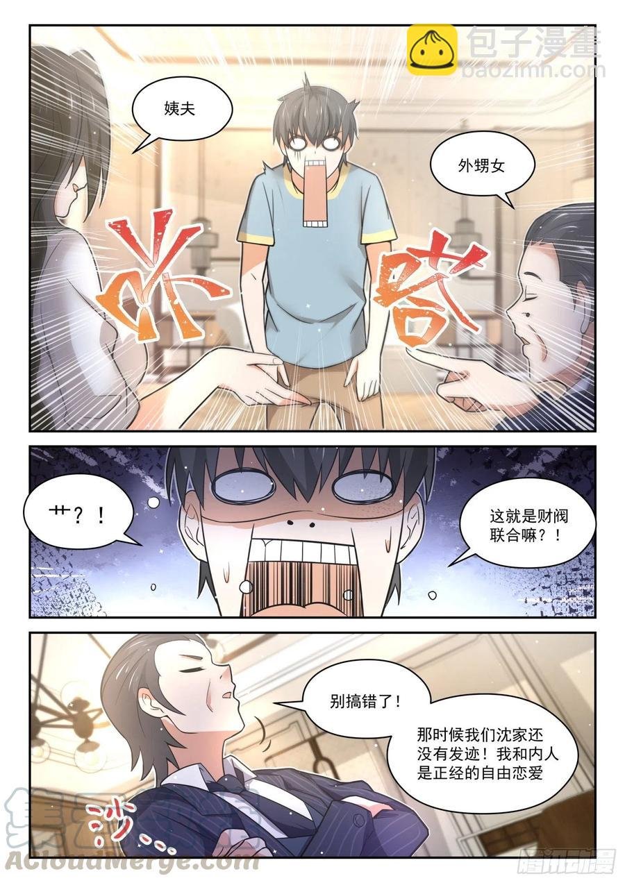 第466话 总裁的礼物16