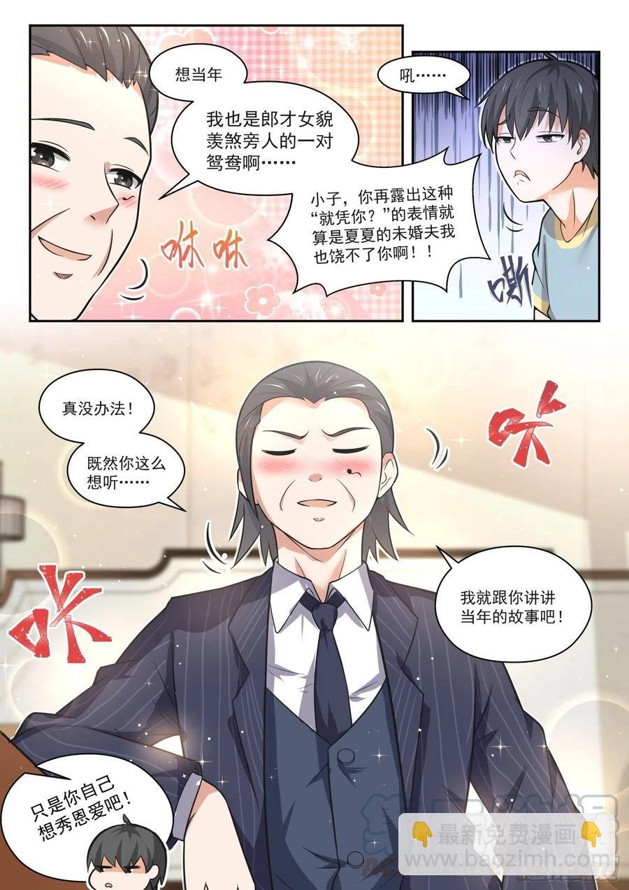 第466话 总裁的礼物16