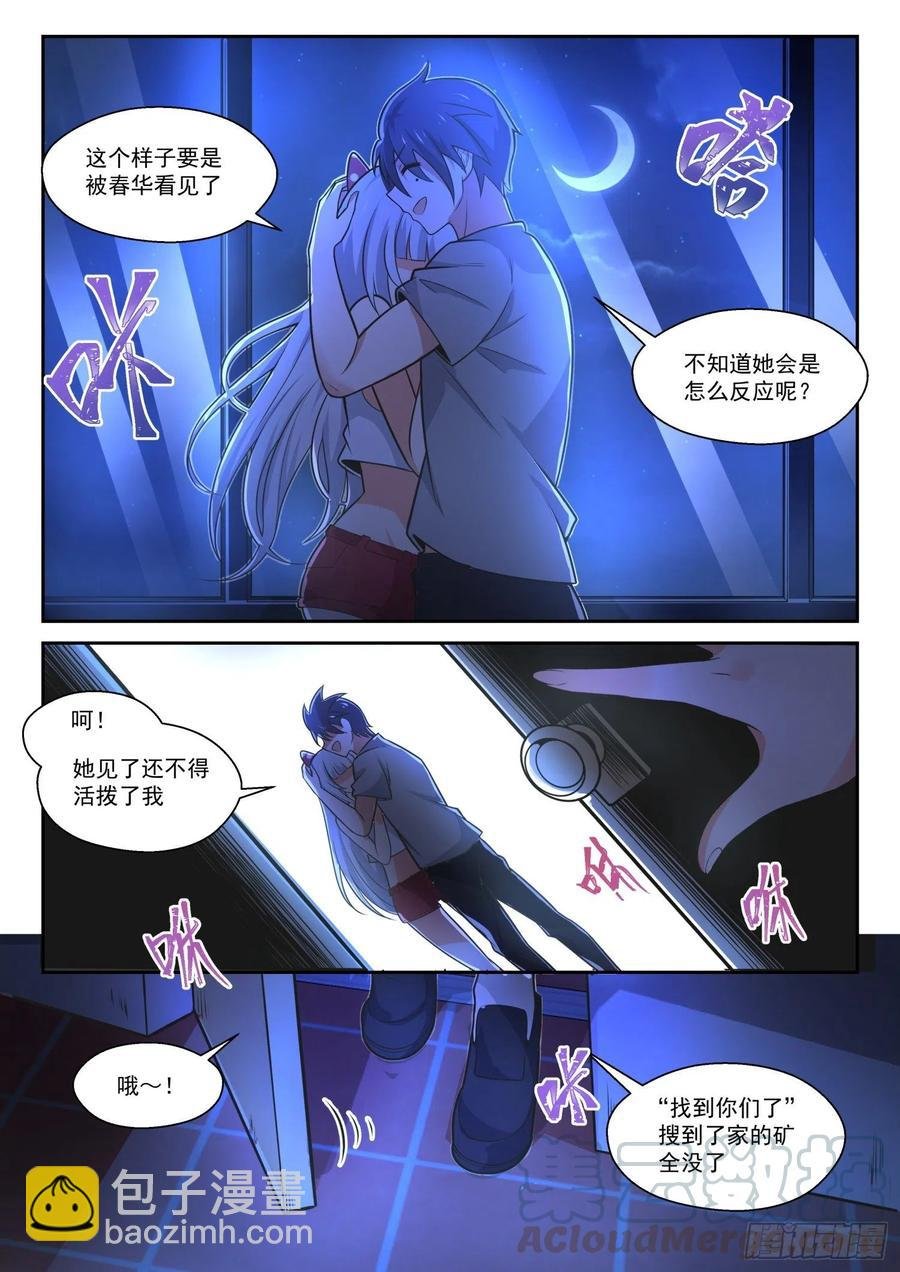 第468话 长辈的青春1