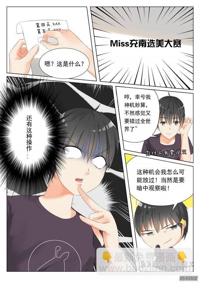 第48话 选美比赛