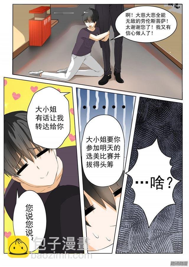 第48话 选美比赛