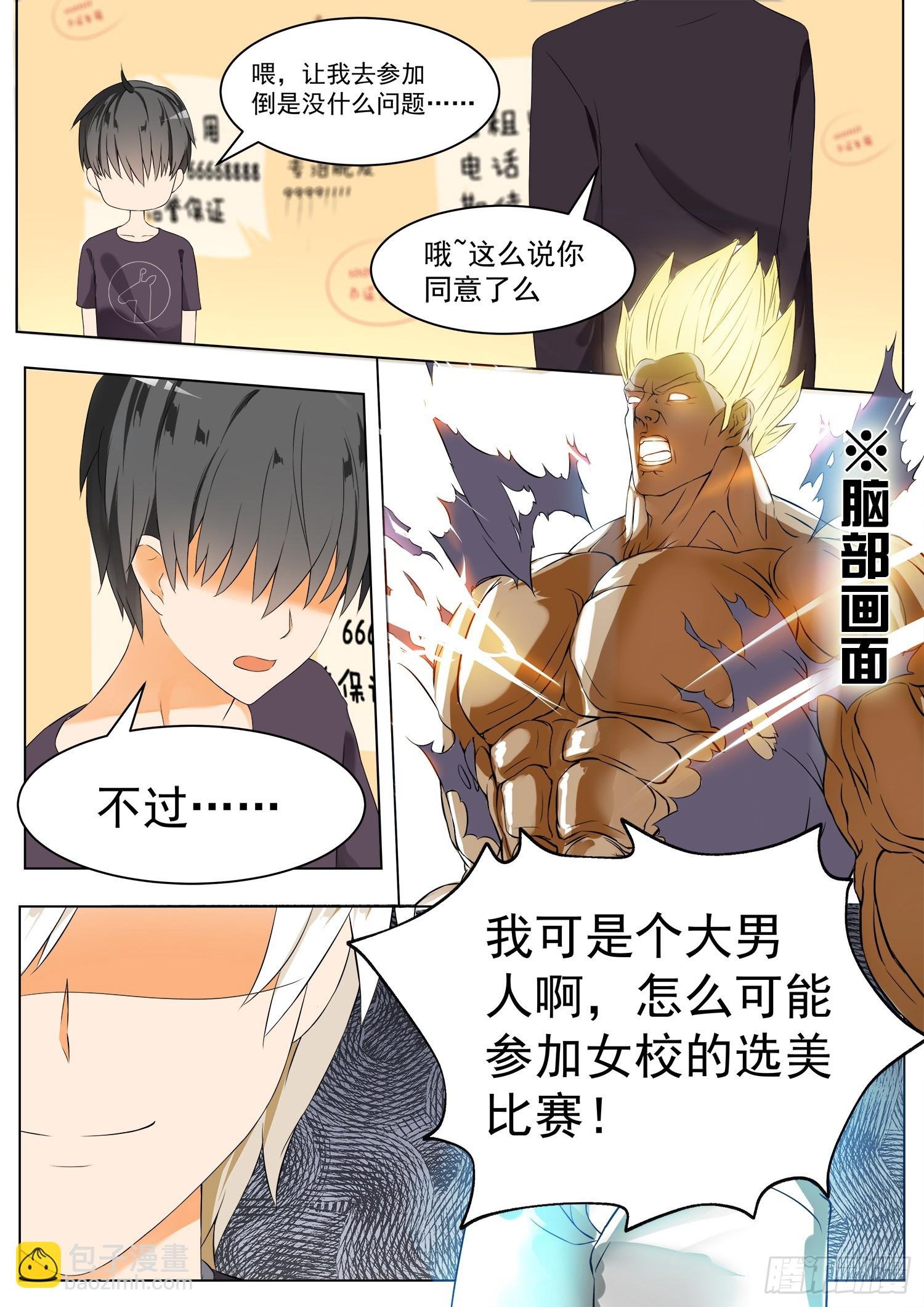 第49话 劳式变性术