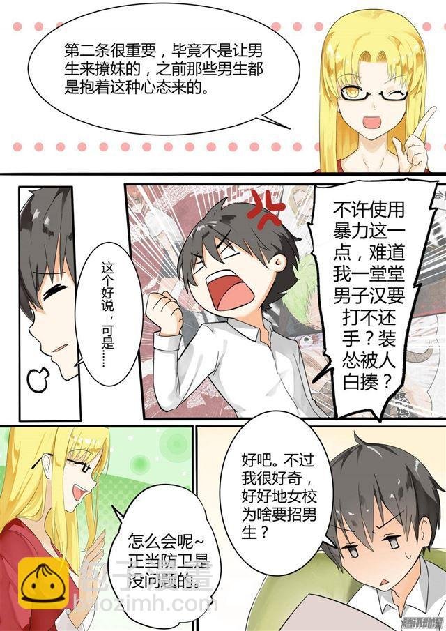 第5话 闲逛有惊喜