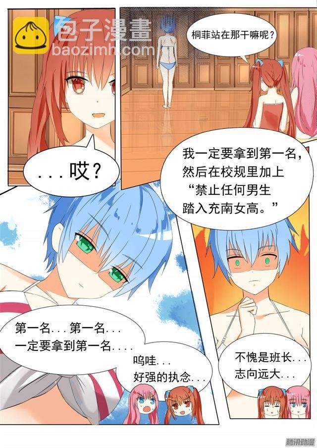 第50话 各怀鬼胎