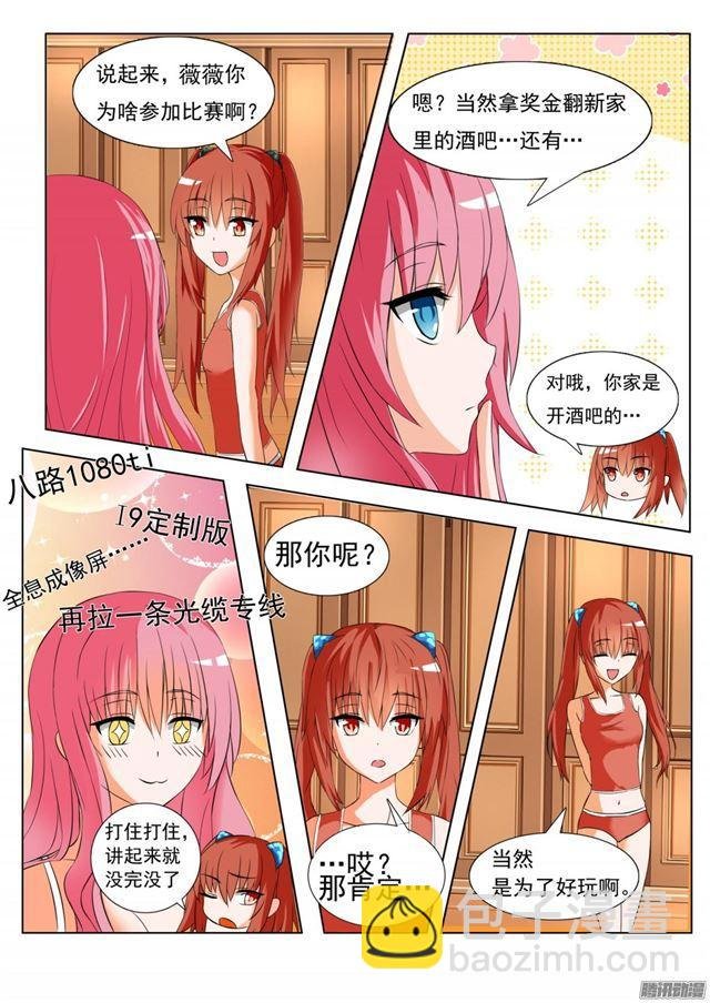 第50话 各怀鬼胎