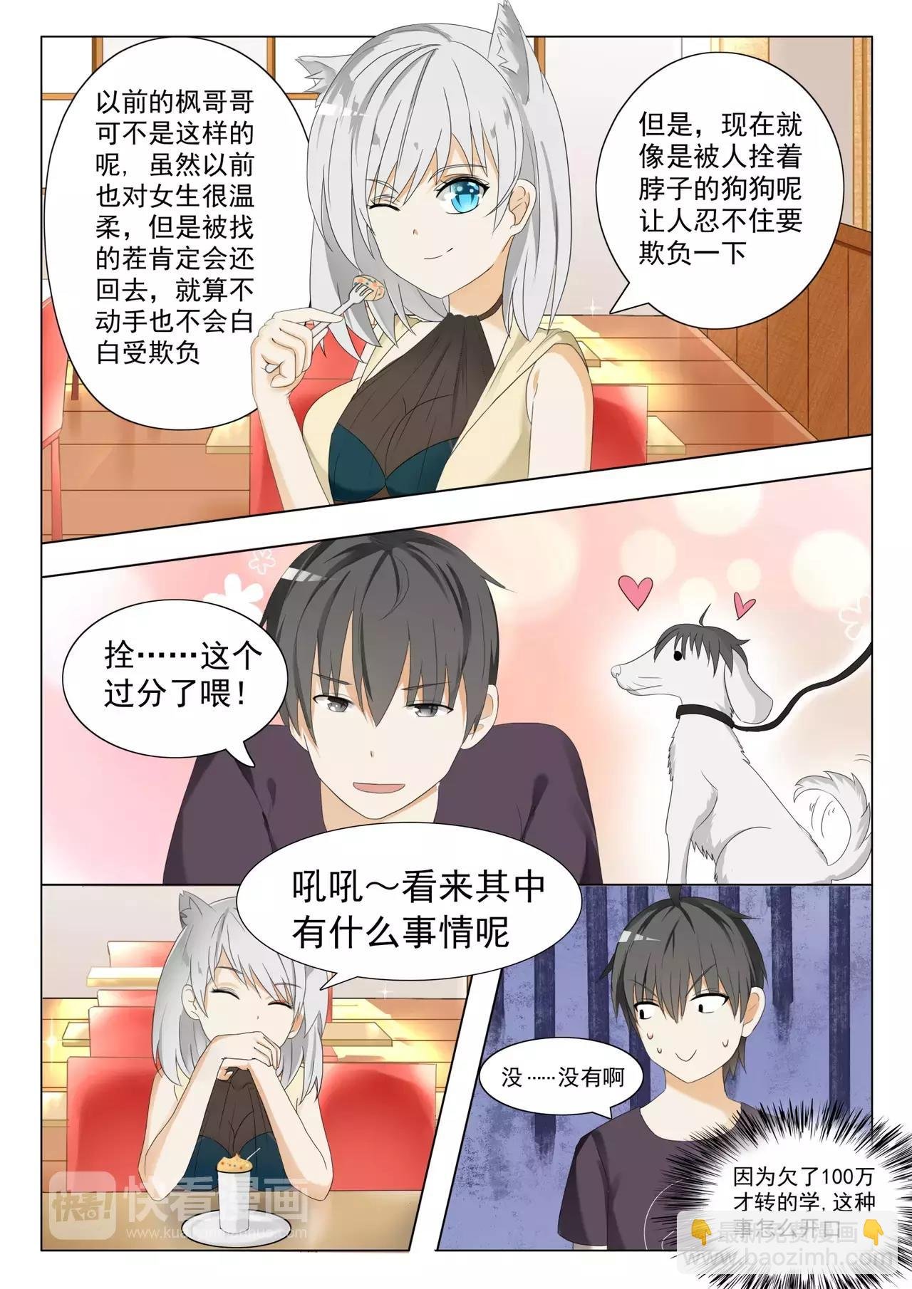 第54话 新的交换生
