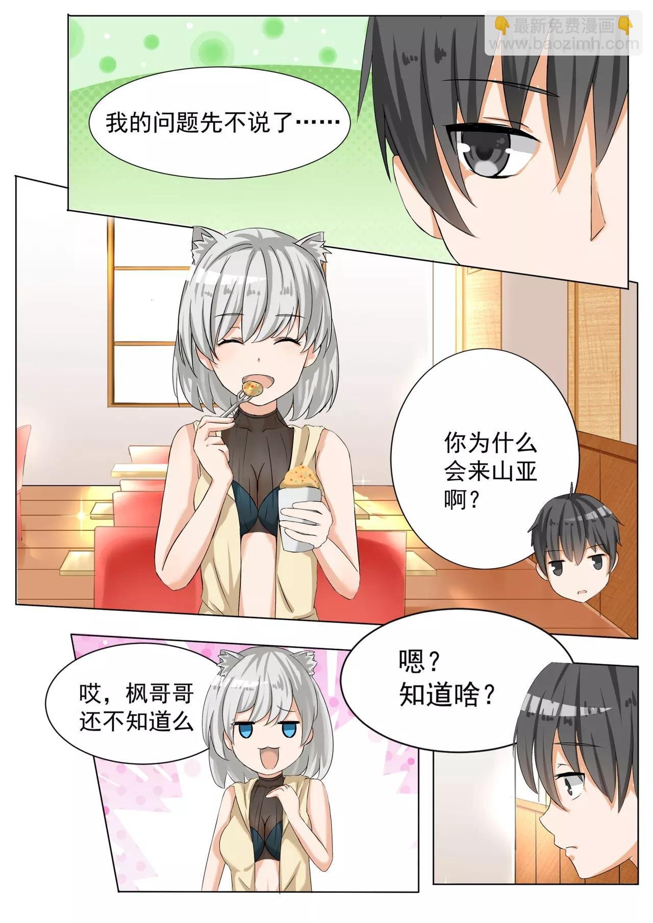 第54话 新的交换生