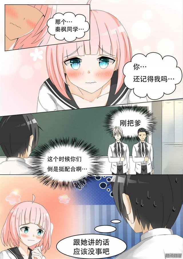 第61话 突发情况