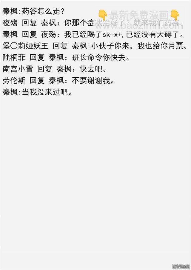 第61话 突发情况