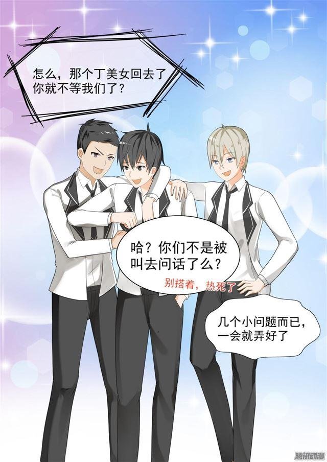第63话 撩妹有风险