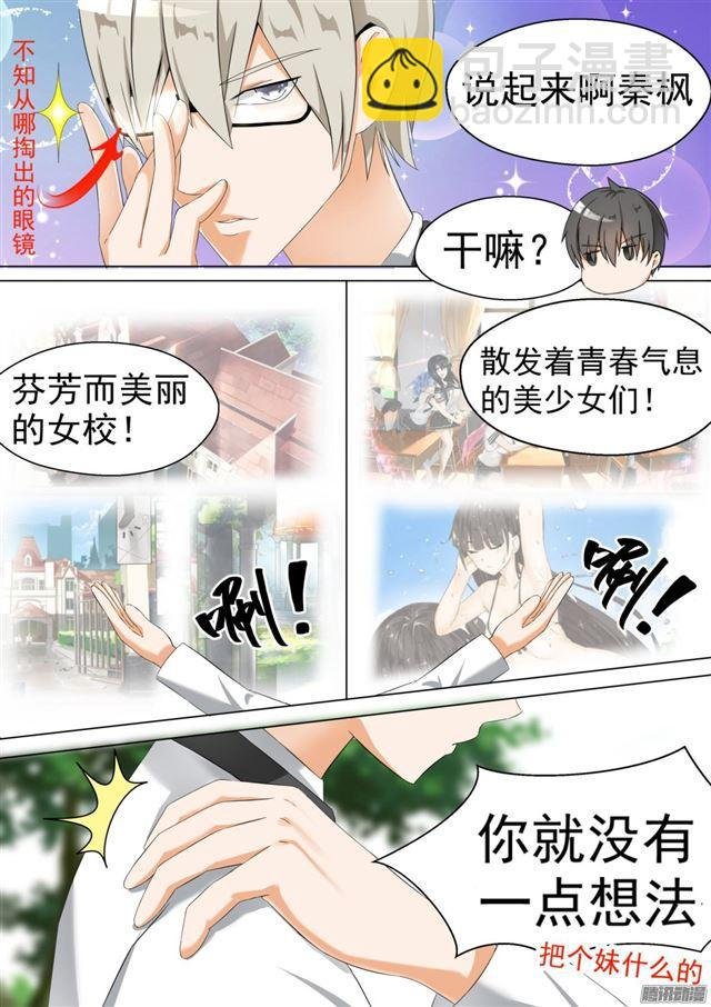 第63话 撩妹有风险