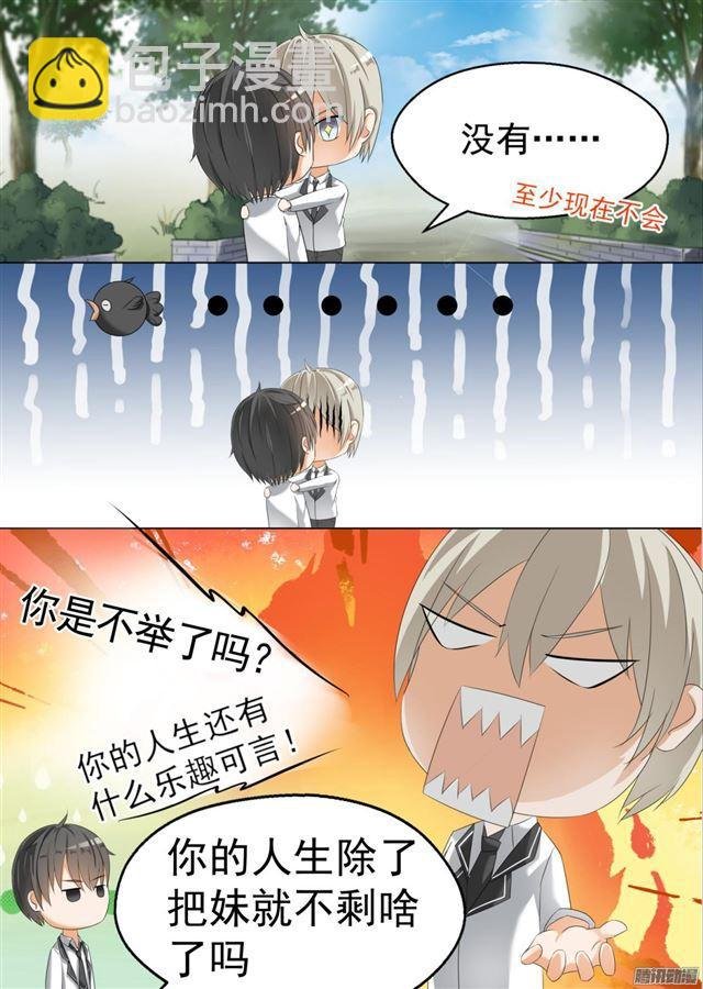 第63话 撩妹有风险