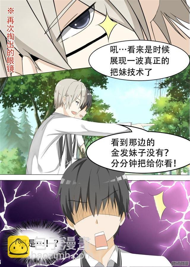 第63话 撩妹有风险