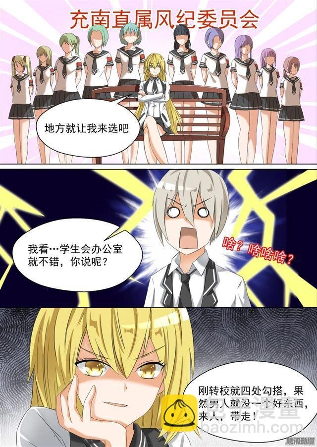 第63话 撩妹有风险