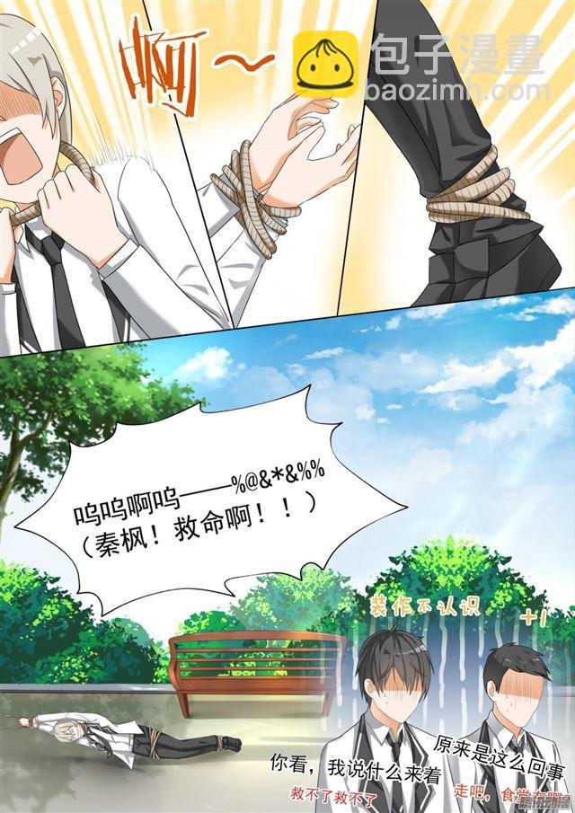 第63话 撩妹有风险