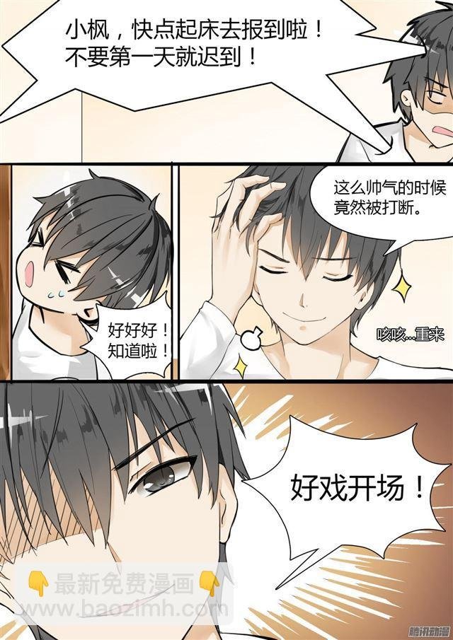 第7话 开学风云
