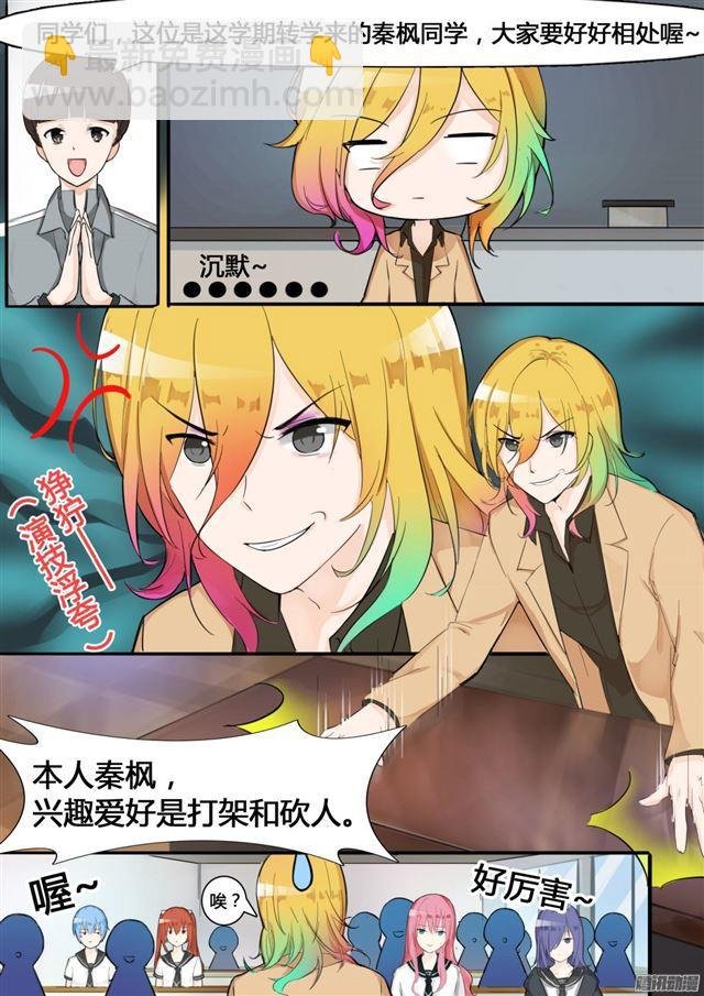 第7话 开学风云