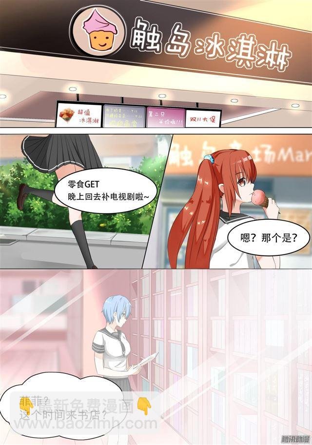 第78话 班长的小心思