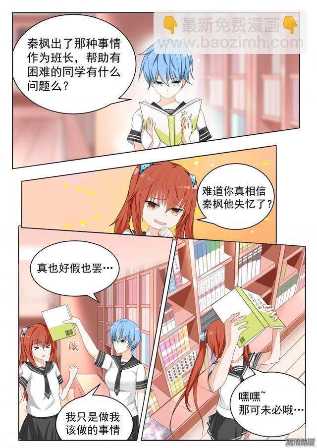 第78话 班长的小心思