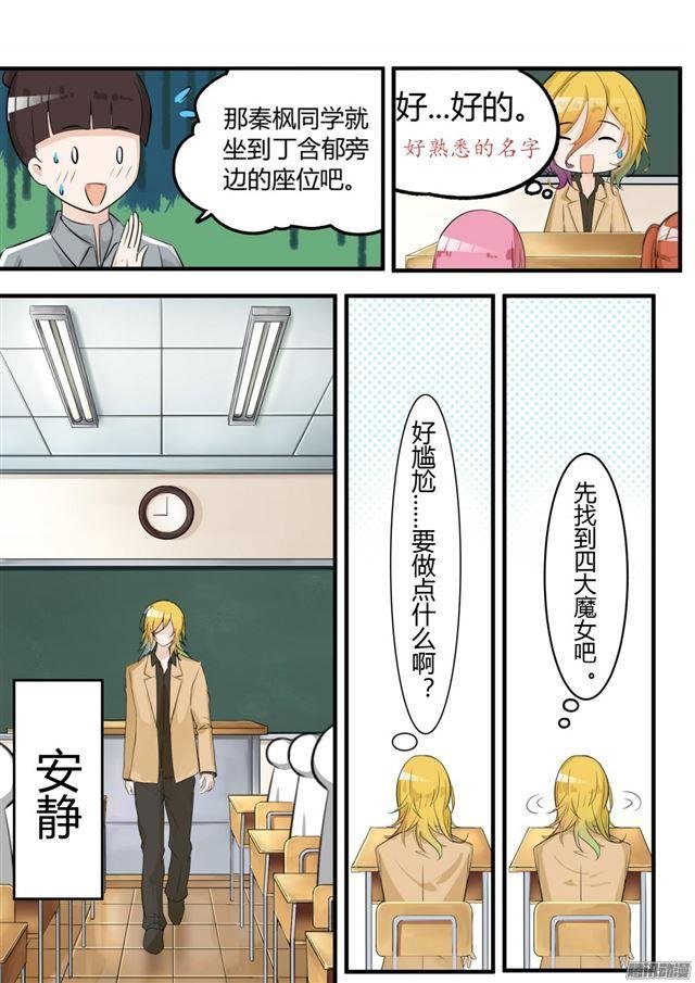 第8话 学生会的计划