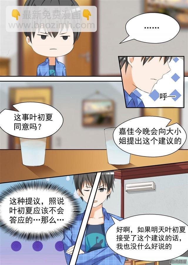第80话 要同居了