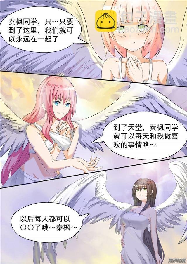 第81话 天堂？