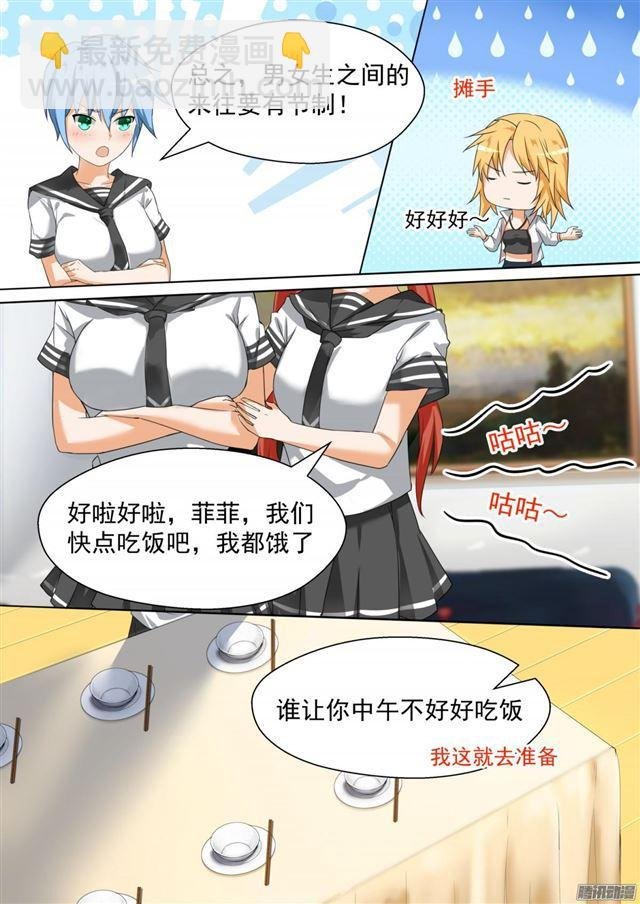 第84话 两男七女的聚会