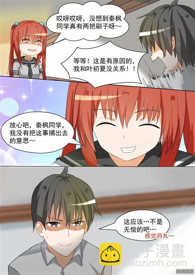 第84话 两男七女的聚会