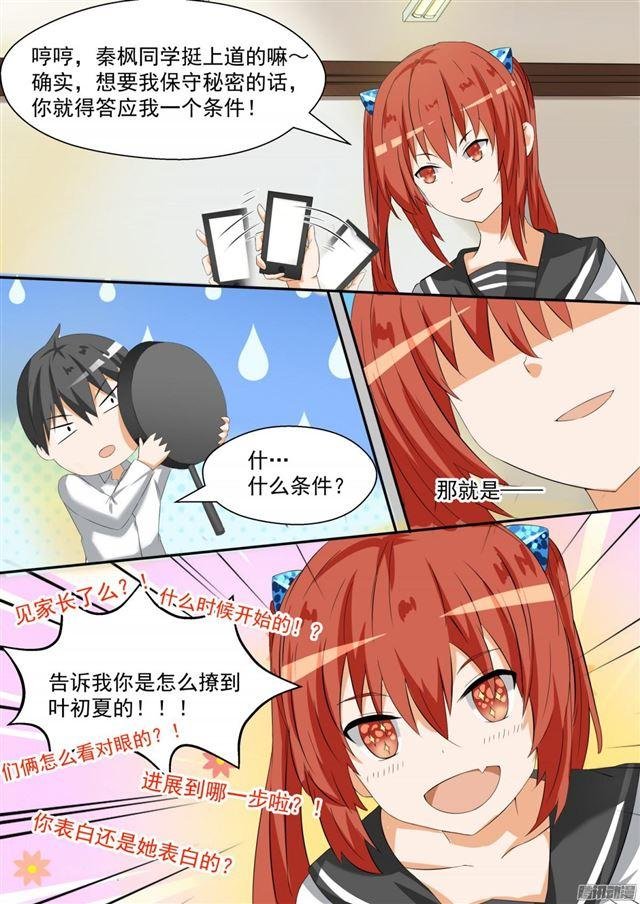 第85话 记者附体