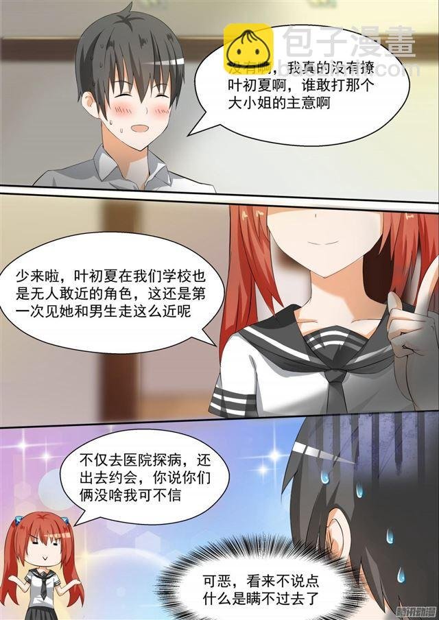 第85话 记者附体