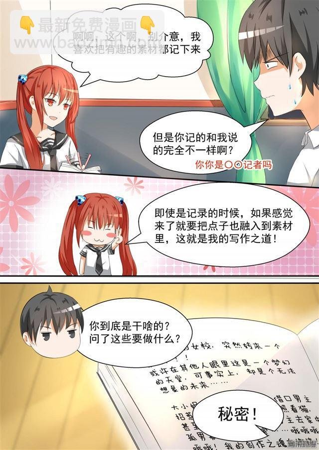 第85话 记者附体